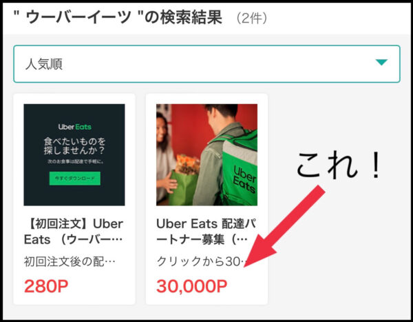 moppy_ubereats