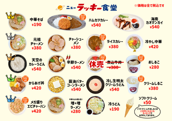 newlucky-menu