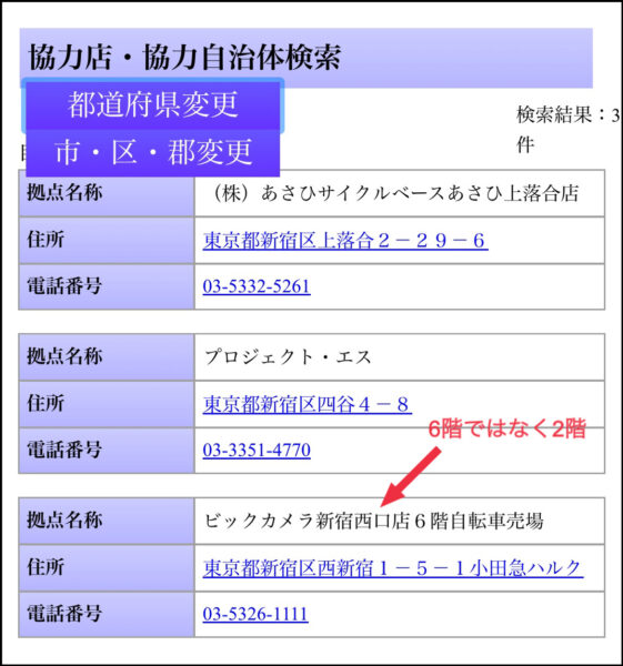 mobile-battery-collection-location