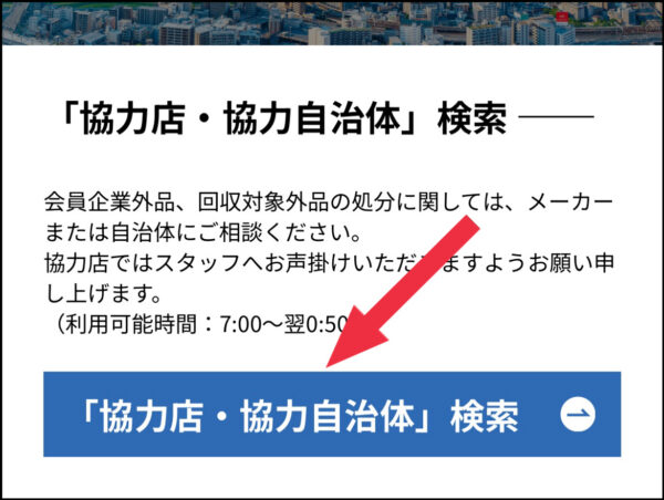 mobile-battery-collection-location-search-page