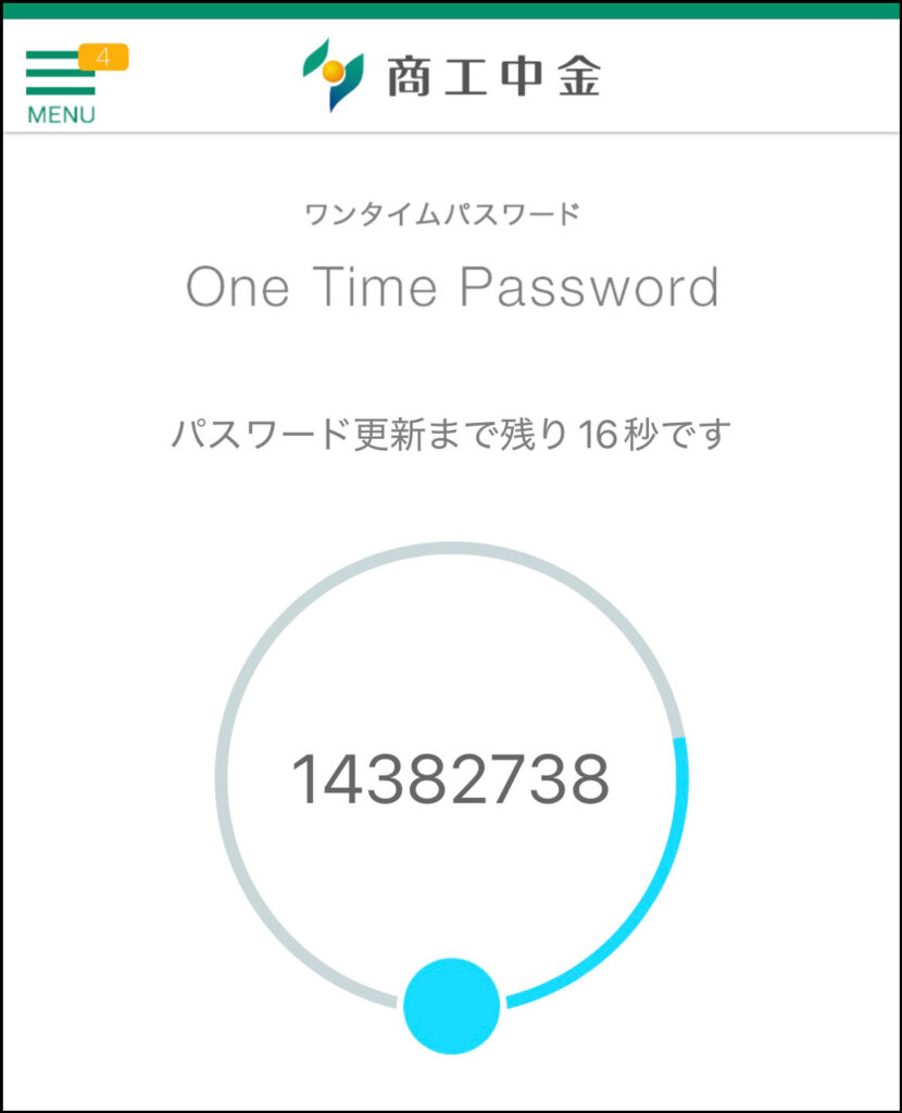 shokochukin-one-time-password