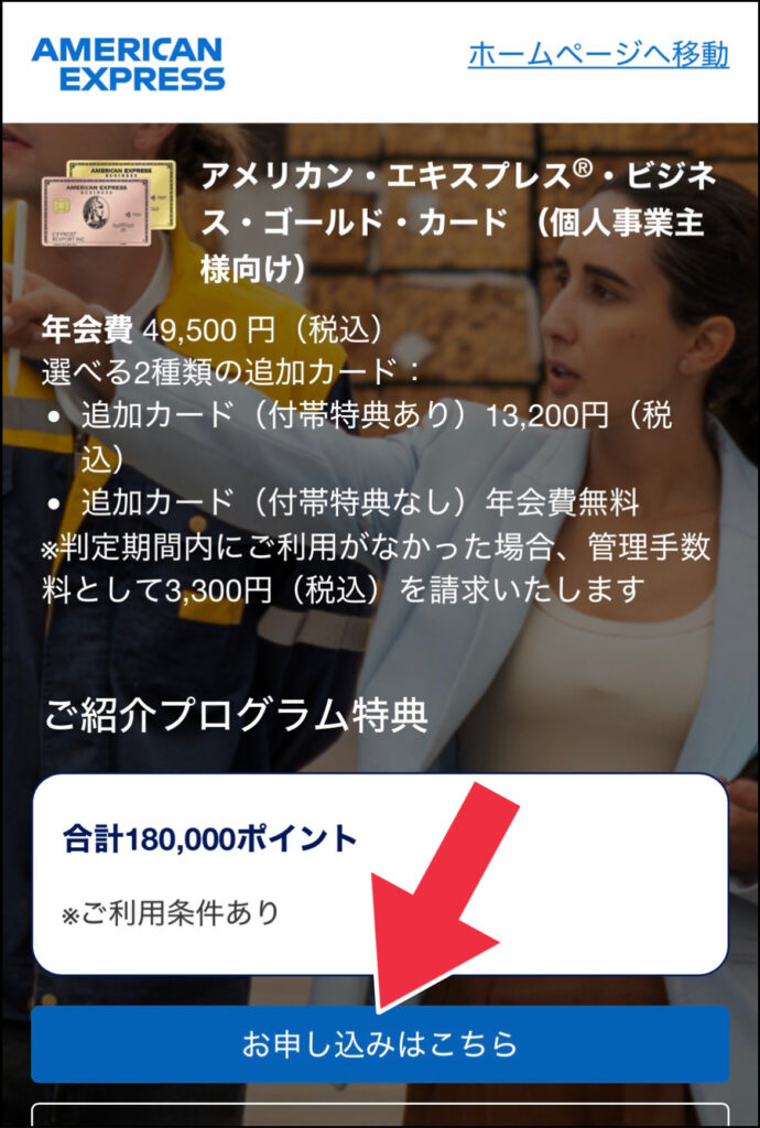 アメリカンエキスプレスビジネスゴールドカードの紹介プログラム申込み画面その2