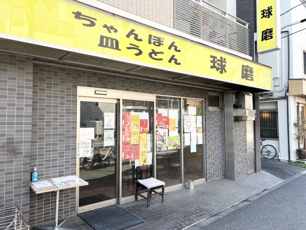 球磨の外観