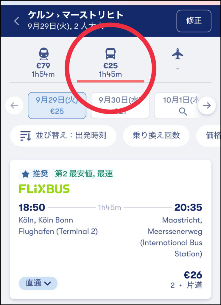 Omioのバスの検索結果