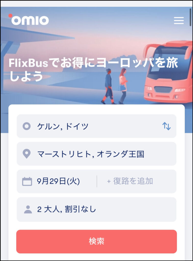 omioの検索画面