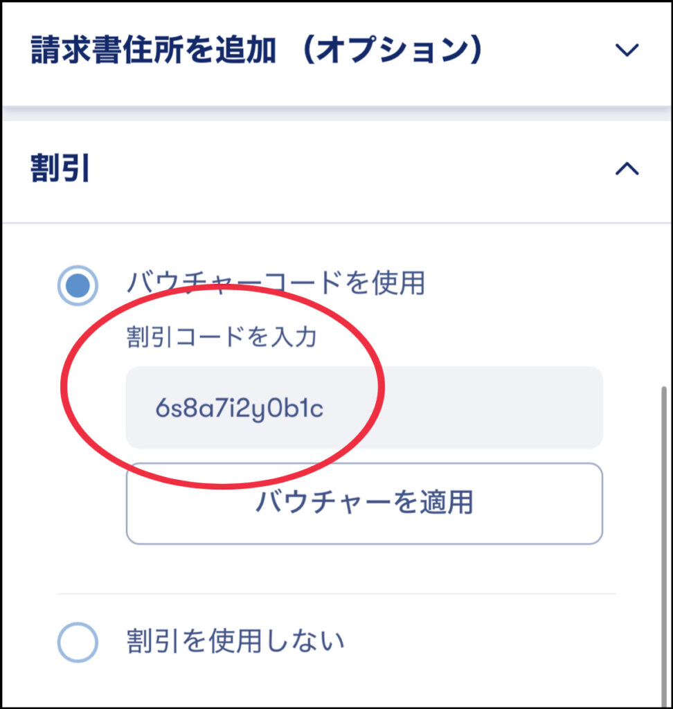 Omioの割引コード