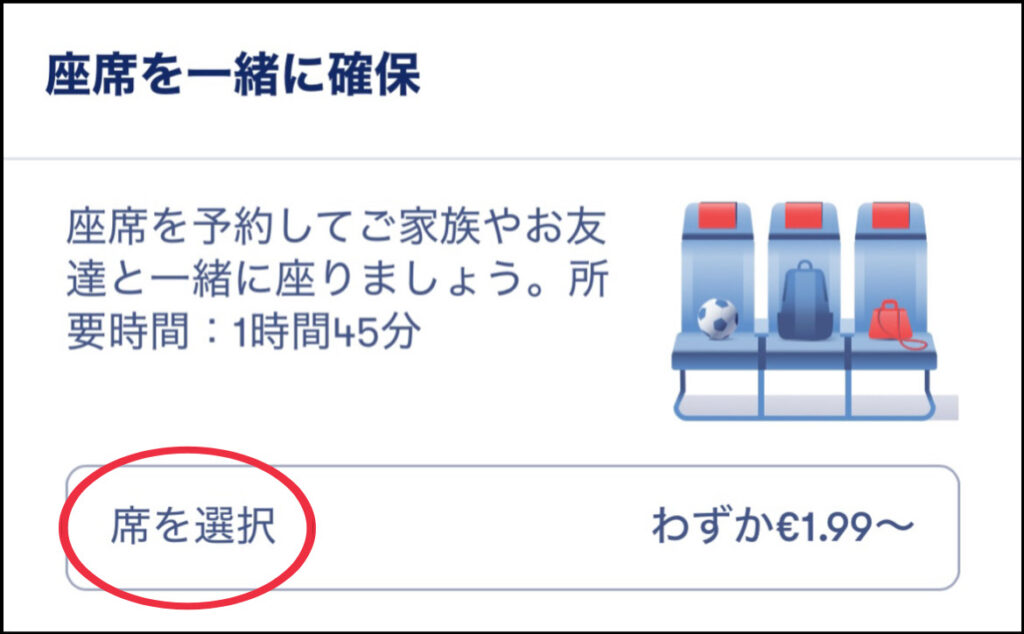 Omioの座席予約ボタン